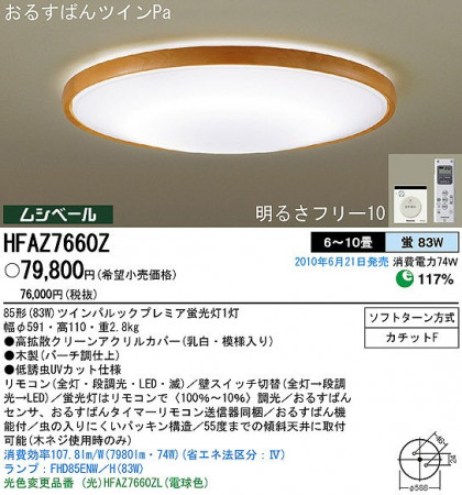 PANASONIC ѥʥ˥åŹ 󥰥饤 HFAZ7660Z ץ  panasonic hfaz7660z