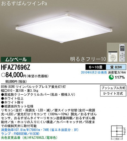 PANASONIC ѥʥ˥åŹ 󥰥饤 HFAZ7696Z ץ  panasonic hfaz7696z