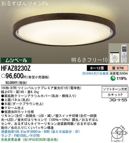 PANASONIC ѥʥ˥åŹ 󥰥饤 HFAZ8230Z ץ  panasonic hfaz8230z