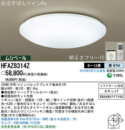PANASONIC ѥʥ˥åŹ 󥰥饤 HFAZ8314Z ץ  panasonic hfaz8314z