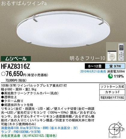 PANASONIC ѥʥ˥åŹ 󥰥饤 HFAZ8316Z ץ  panasonic hfaz8316z
