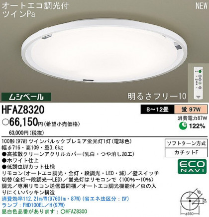 PANASONIC ѥʥ˥åŹ 󥰥饤 HFAZ8320 ץ  panasonic hfaz8320