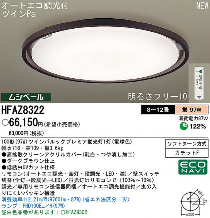 PANASONIC ѥʥ˥åŹ 󥰥饤 HFAZ8322 ץ  panasonic hfaz8322