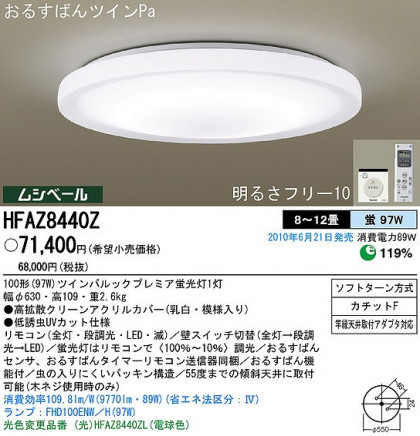 PANASONIC ѥʥ˥åŹ 󥰥饤 HFAZ8440Z ץ  panasonic hfaz8440z