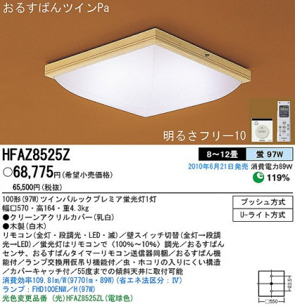PANASONIC ѥʥ˥åŹ 󥰥饤 HFAZ8525Z  panasonic hfaz8525z