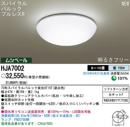 PANASONIC ѥʥ˥åŹ 󥰥饤 HJA7002 ץ  panasonic hja7002