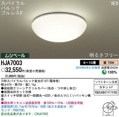 PANASONIC ѥʥ˥åŹ 󥰥饤 HJA7003 ץ  panasonic hja7003