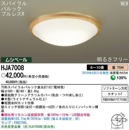 PANASONIC ѥʥ˥åŹ 󥰥饤 HJA7008 ץ  panasonic hja7008