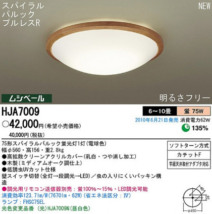 PANASONIC ѥʥ˥åŹ 󥰥饤 HJA7009 ץ  panasonic hja7009