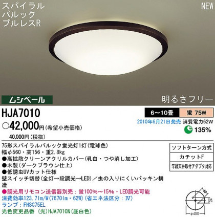 PANASONIC ѥʥ˥åŹ 󥰥饤 HJA7010 ץ  panasonic hja7010