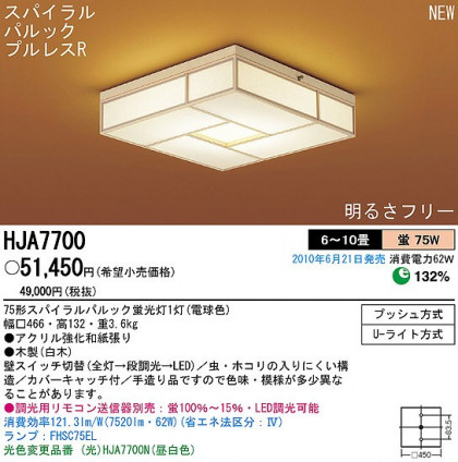 PANASONIC ѥʥ˥åŹ 󥰥饤 HJA7700N  panasonic hja7700n
