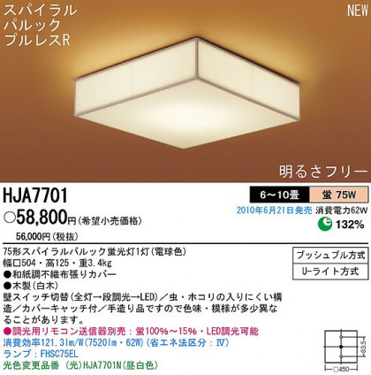 PANASONIC ѥʥ˥åŹ 󥰥饤 HJA7701  panasonic hja7701
