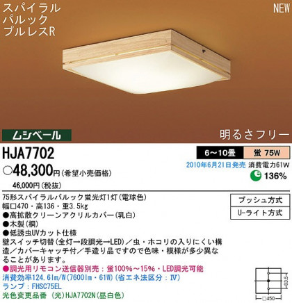PANASONIC ѥʥ˥åŹ 󥰥饤 HJA7702  panasonic hja7702