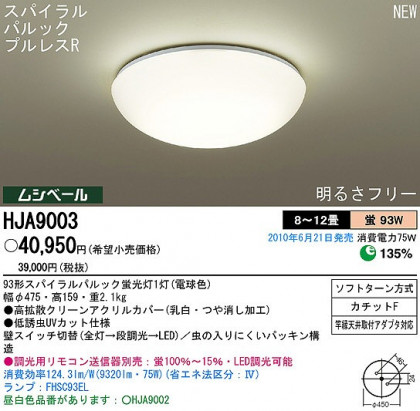 PANASONIC ѥʥ˥åŹ 󥰥饤 HJA9003 ץ  panasonic hja9003