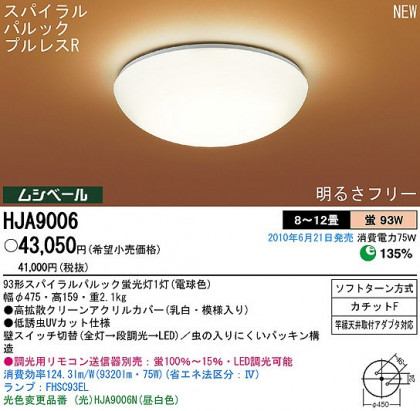 PANASONIC ѥʥ˥åŹ 󥰥饤 HJA9006  ץ  panasonic hja9006