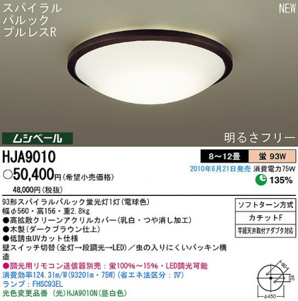 PANASONIC ѥʥ˥åŹ 󥰥饤 HJA9010 ץ  panasonic hja9010