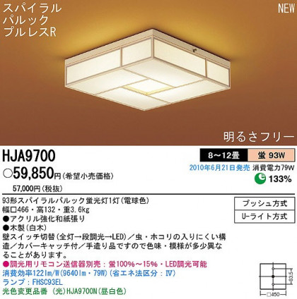 PANASONIC ѥʥ˥åŹ 󥰥饤 HJA9700  panasonic hja9700