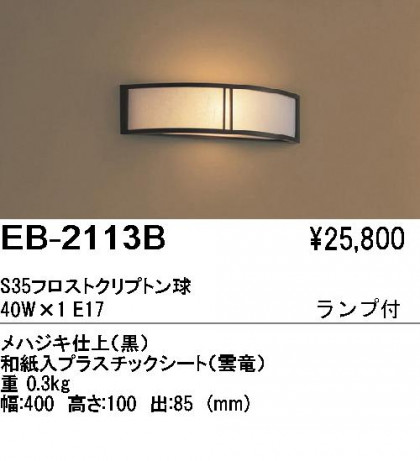 ƣ ENDO ֥饱å EB-2113B