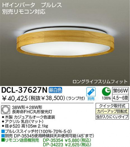  DAIKO DCL-37627N