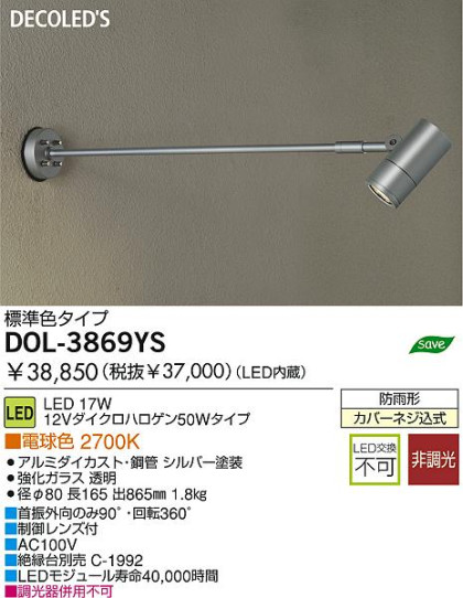 LED ȥɥ DAIKO DOL-3869YS