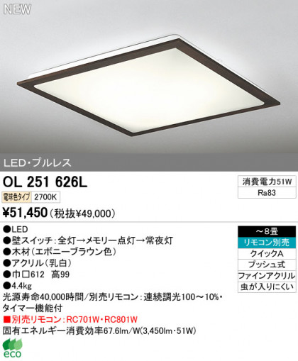 ODELIC ǥå LED OL251626L ᥤ̿