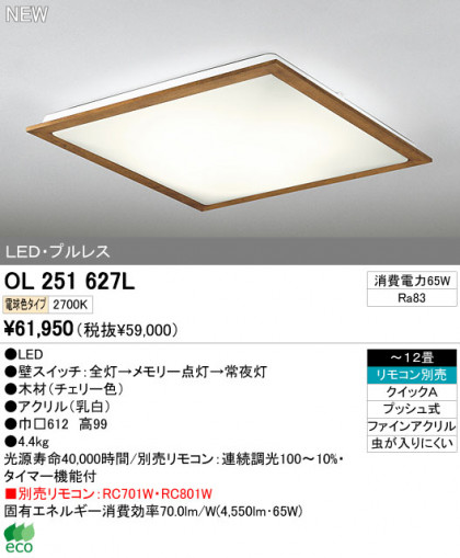 ODELIC ǥå LED OL251627L ᥤ̿