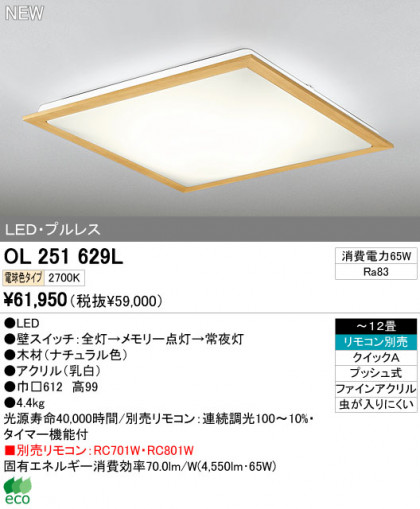 ODELIC ǥå LED OL251629L ᥤ̿