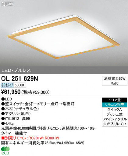 ODELIC ǥå LED OL251629N ᥤ̿