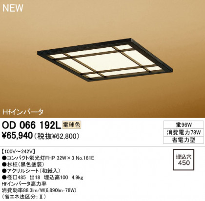 ODELIC ١饤 OD066192L