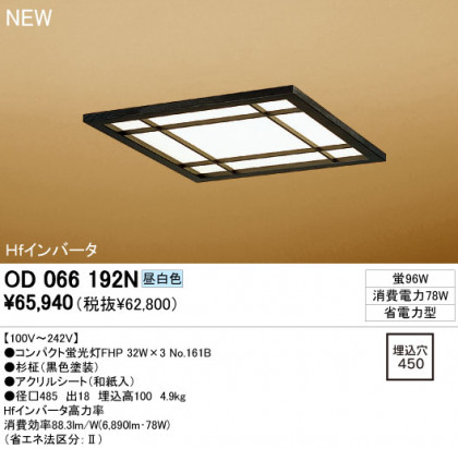 ODELIC ١饤 OD066192N