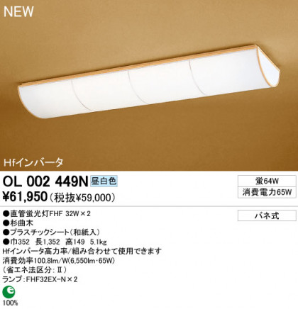 ODELIC ١饤  OL002449N