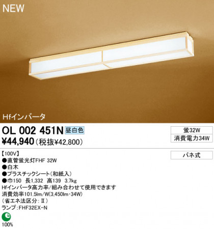 ODELIC ١饤  OL002451N