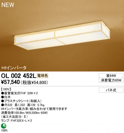ODELIC ١饤  OL002452L