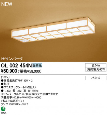 ODELIC ١饤  OL002454N