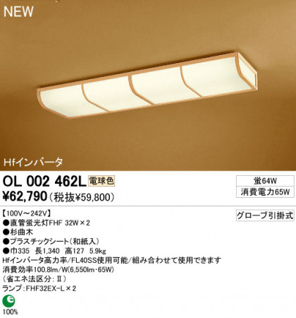 ODELIC ١饤  OL002462L