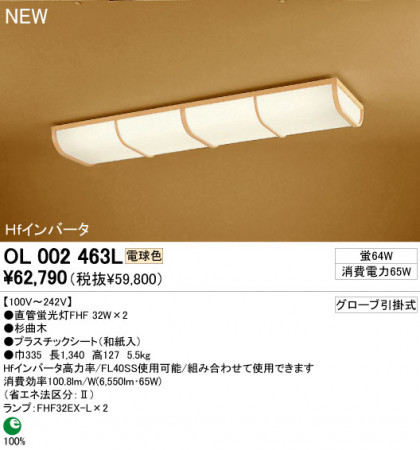 ODELIC ١饤  OL002463L
