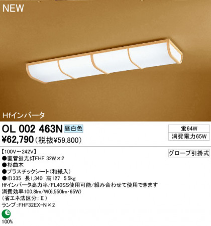 ODELIC ١饤  OL002463N