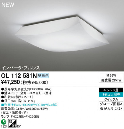 ODELIC  OL112581N