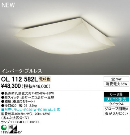 ODELIC  OL112582L