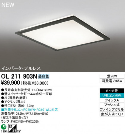 ODELIC  OL211903N