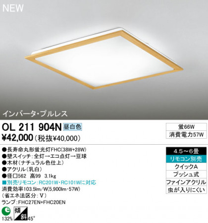 ODELIC  OL211904N
