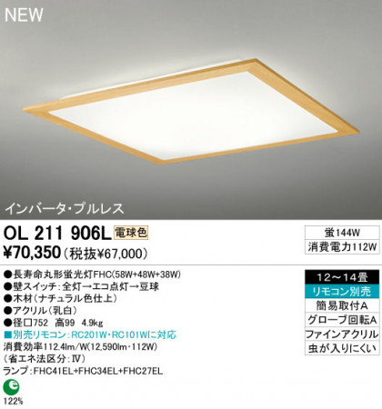 ODELIC  OL211906L
