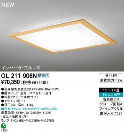 ODELIC  OL211906N