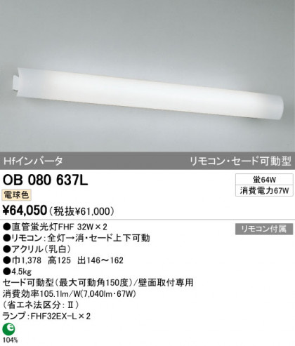 ODELIC OB080637L ᥤ̿