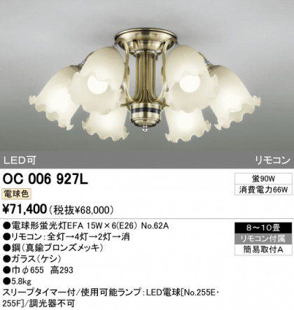 ODELIC OC006927L ᥤ̿