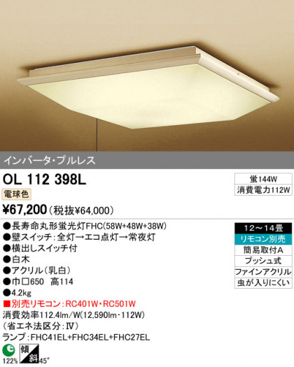 ODELIC OL112398L ᥤ̿