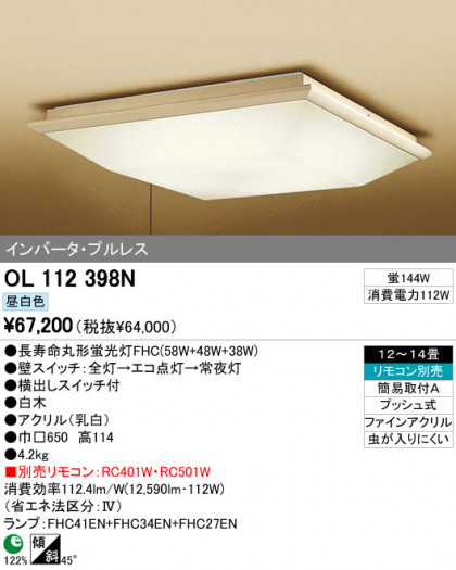 ODELIC OL112398N ᥤ̿