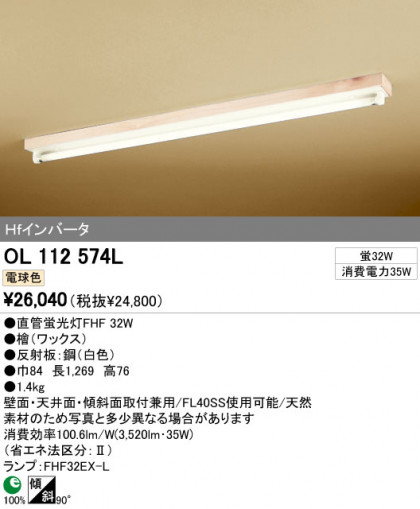 ODELIC OL112574L ᥤ̿