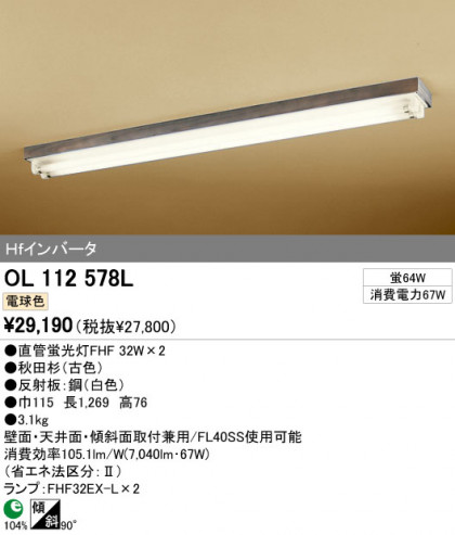 ODELIC OL112578L ᥤ̿