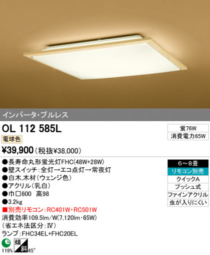 ODELIC OL112585L ᥤ̿